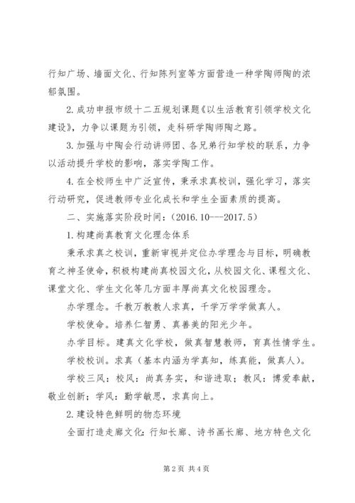 麓西小学特色创建方案.docx