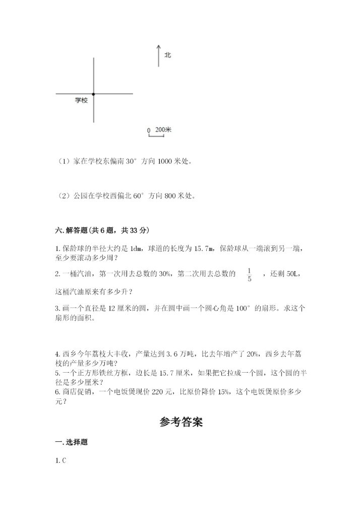 2022六年级上册数学期末测试卷含答案【预热题】.docx