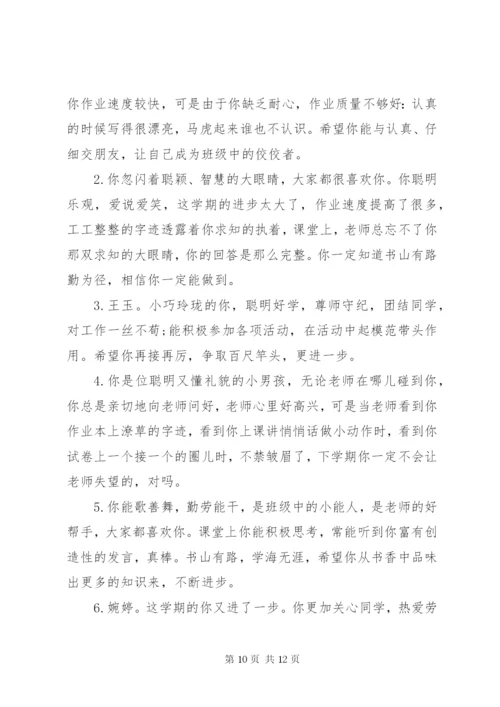 小学四年级学生评语.docx