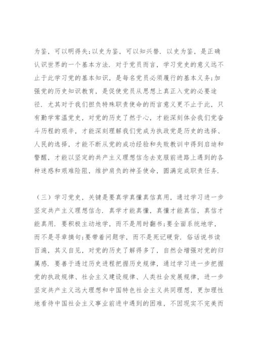 党史学习教育研讨发言4篇.docx