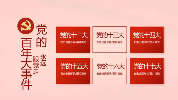 红色党建两会专题动态PPT模板