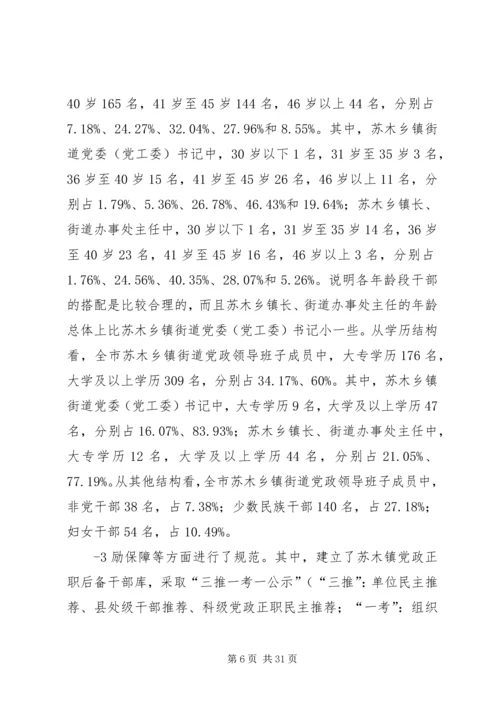 乡镇苏木党政领导班子环保考核细则.docx