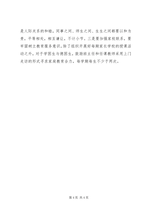 教育教学工作计划 (13).docx