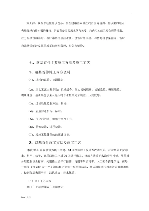 土方填筑路基首件施工方案