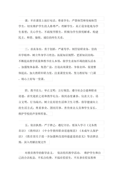 关于师德承诺书汇编八篇