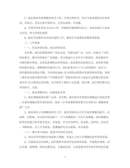 精编之科研处工作计划范文.docx