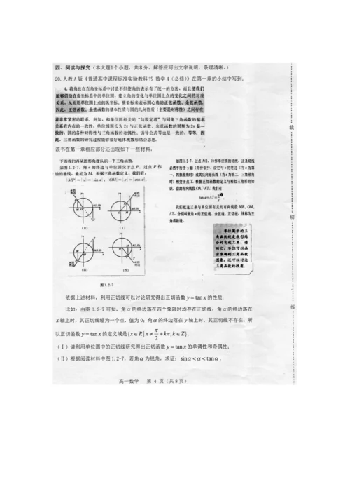 贵阳市普通高中2017-2018学年度第一学期期末质量监测试卷-高一数学.docx