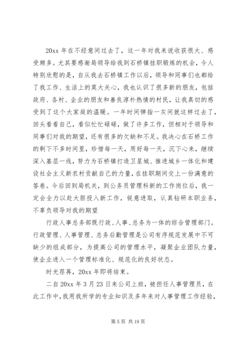 人事工作年终总结.docx