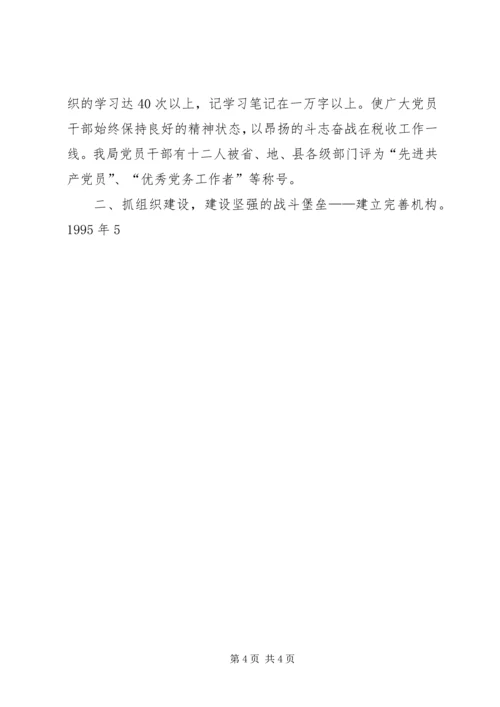 税务局党建工作汇报 (7).docx