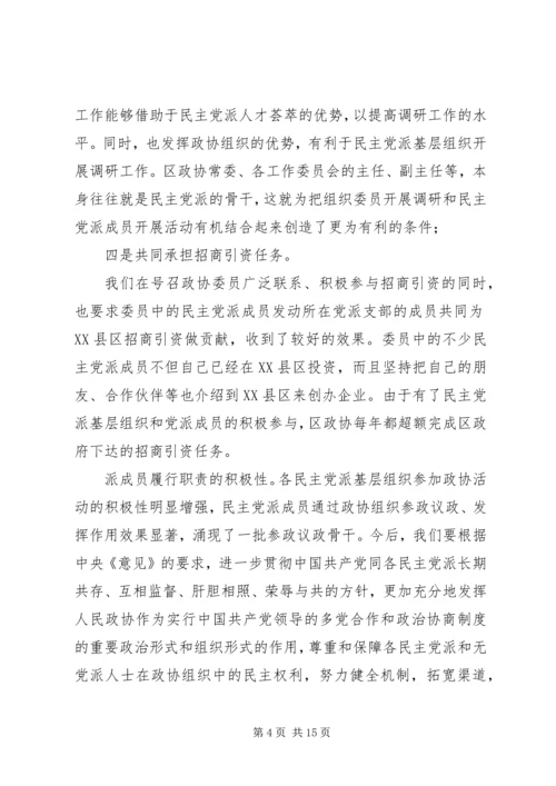 基层政协组织大力推进人民政协自身建设实践与思考 (2).docx