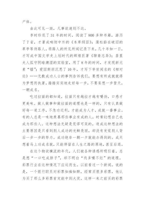 欲速则不达议论文精编.docx