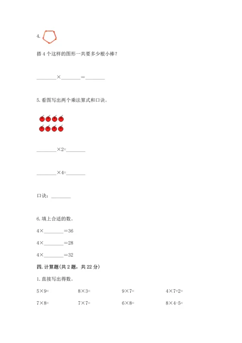人教版二年级上册数学期末测试卷附答案【培优】.docx