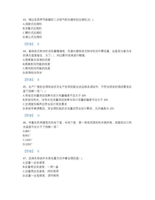 2022年全省公用设备工程师之专业知识（暖通空调专业）通关题型题库a4版打印.docx