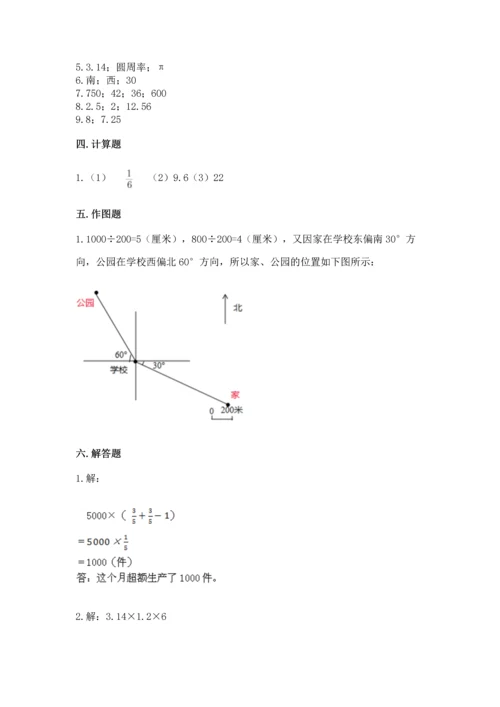 人教版六年级上册数学期末测试卷附答案【黄金题型】.docx