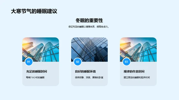 大寒养生与文化