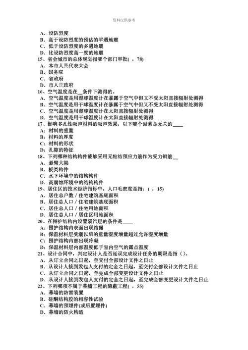 上半年河南省一级建筑师备考复习指导稀土表面工程技术考试试卷.docx