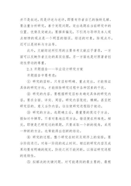 硕士研究生毕业论文开题报告格式.docx