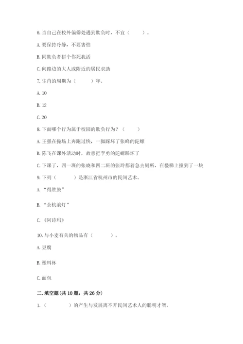 部编版四年级下册道德与法治期末测试卷附参考答案【黄金题型】.docx