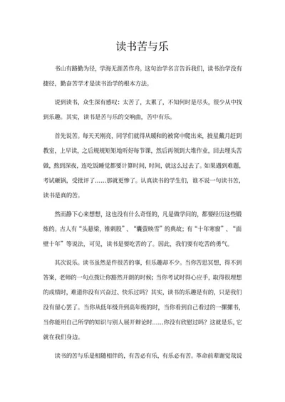 读书主题中学生作文word模板