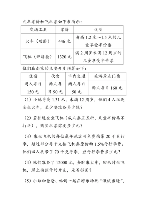 《整理与复习--北京五日游》（教案）人教版六年级数学下册