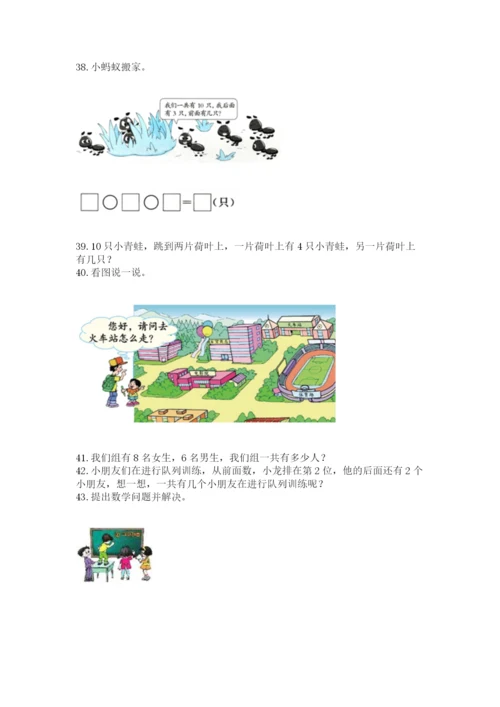 一年级上册数学应用题50道附答案（培优）.docx