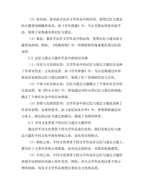 文学作品中的记忆与遗忘主题