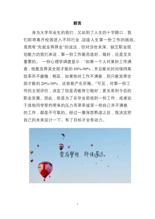 13页4200字国际经济与贸易专业职业生涯规划.docx