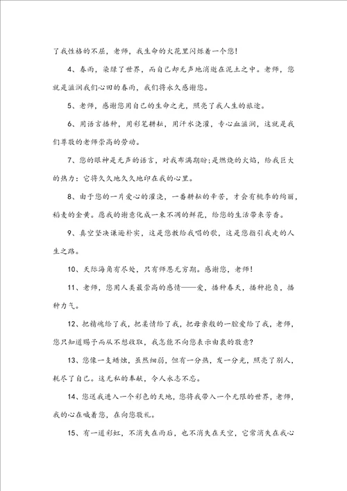 最新给老师的毕业离别赠言