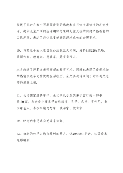 部编版七年级上册期末复习知识梳理.docx