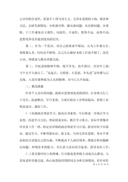 党员先锋模范作用发挥方面存在的问题范文十四篇.docx