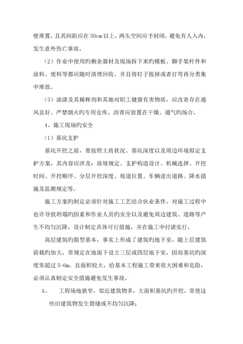 企业安全生产文明综合施工现场管理重点标准.docx