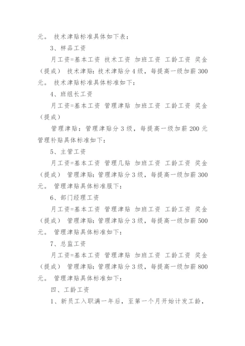 公司员工薪酬管理制度_1.docx