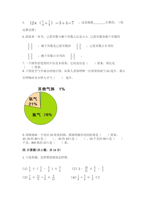 2022六年级上册数学期末考试试卷含答案【典型题】.docx