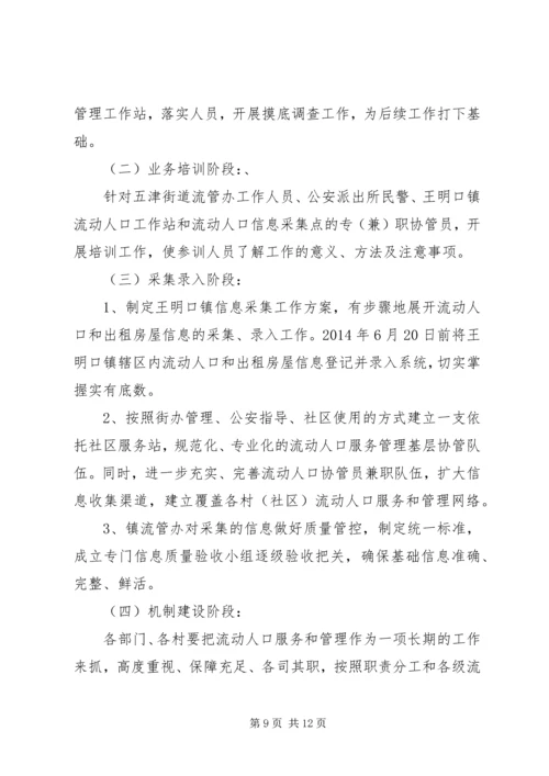 鸡流动人口实施方案 (4).docx