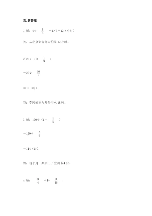 冀教版五年级下册数学第六单元 分数除法 测试卷及答案【真题汇编】.docx