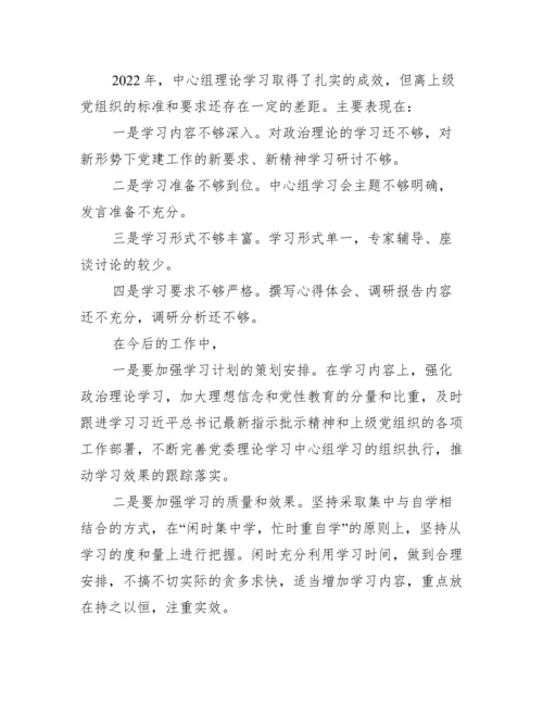 2023年党委理论中心组总结(通用3篇).docx