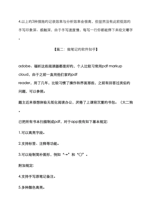 2022年做笔记的软件知乎.docx