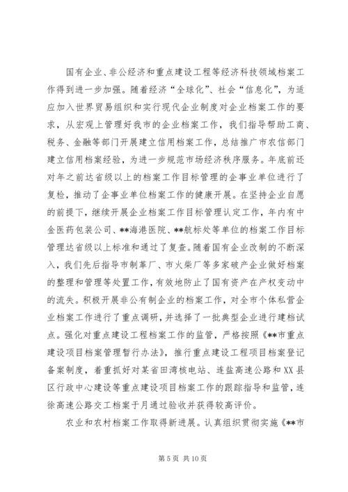 档案局业务处某年工作总结XX年计划 (3).docx