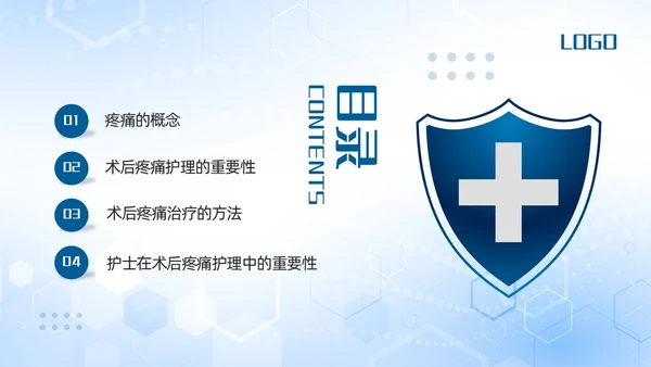 蓝色简约术后疼痛的护理PPT模板宣传PPT动态PPT
