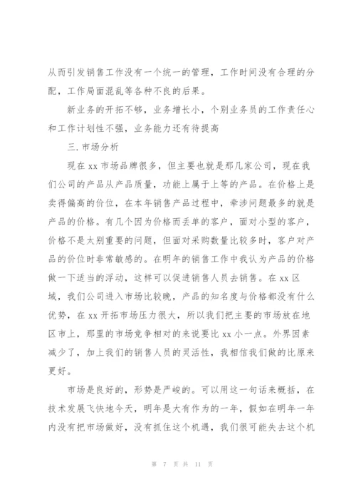 销售店长季度工作总结范文.docx