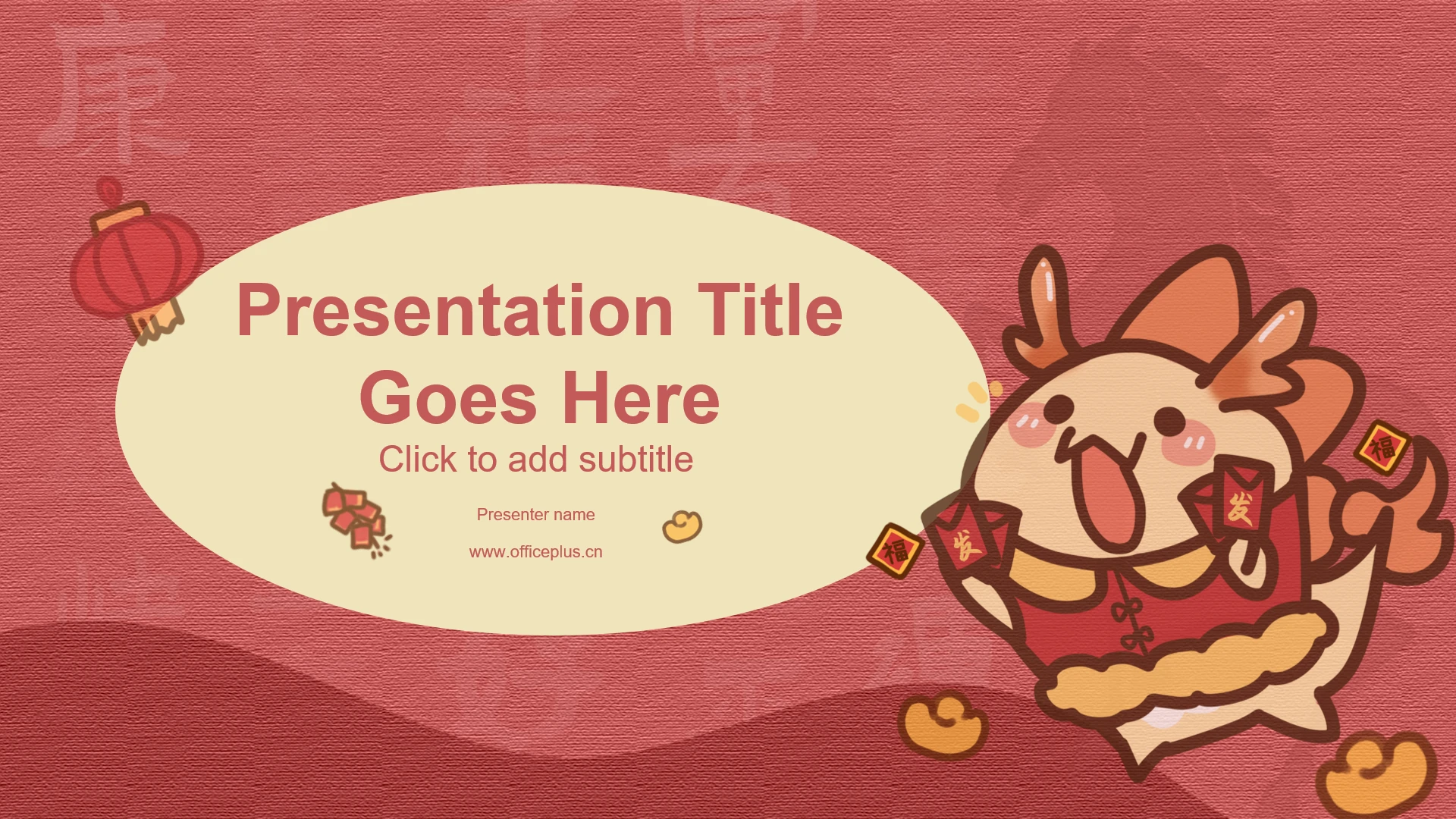 元旦茶茶龙红色PPT主题