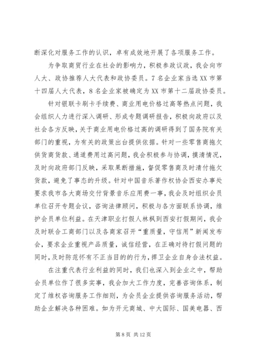 商业理事会工作报告.docx