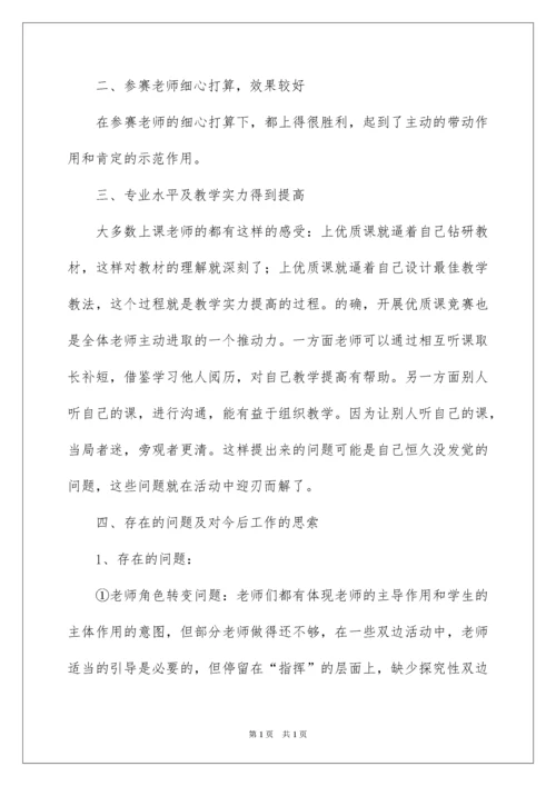 2022学校公开课活动总结_3.docx