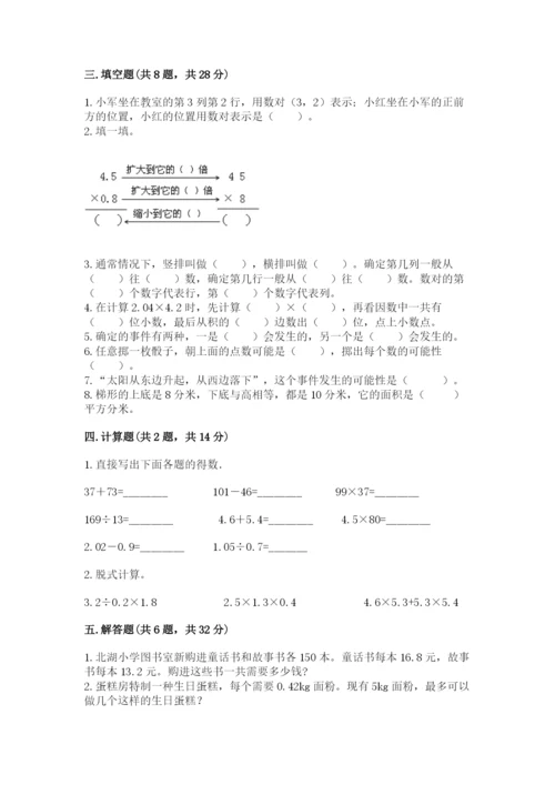 2022年五年级上册数学期末测试卷（典优）.docx