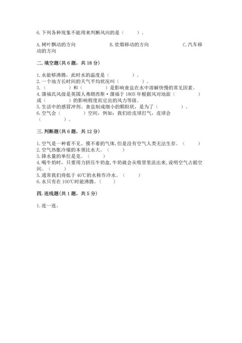 教科版三年级上册科学期末测试卷精品（基础题）.docx