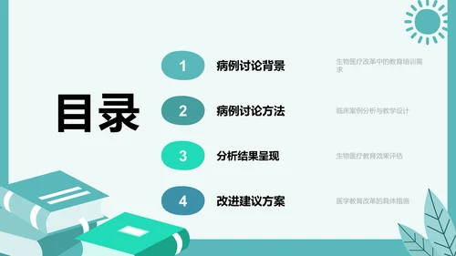 病例讨论分析与改进建议PPT模板