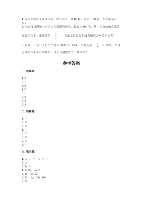 2022人教版六年级上册数学期末考试试卷含完整答案【有一套】.docx