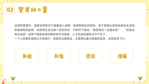 蓝色卡通赞美主题班会PPT课件