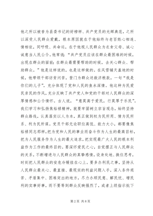 学习焦裕禄，焦裕禄观后感.docx