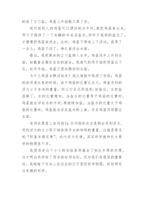 科学小论文最新整理.docx